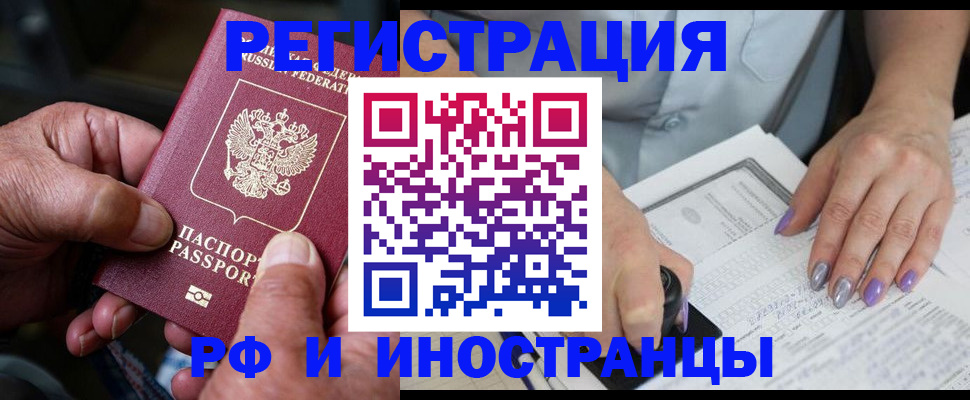 временная регистрация для всех в Рошале