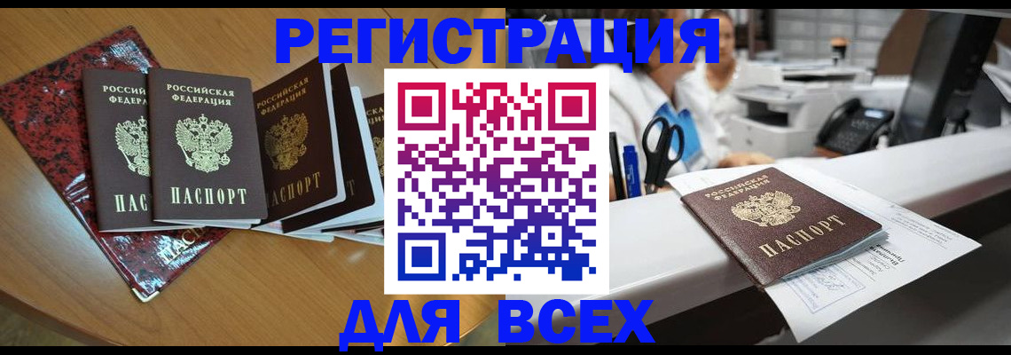 временная прописка в Рошале
